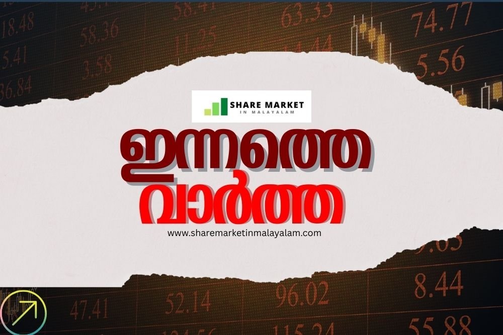 ഇന്നത്തെ വാർത്ത